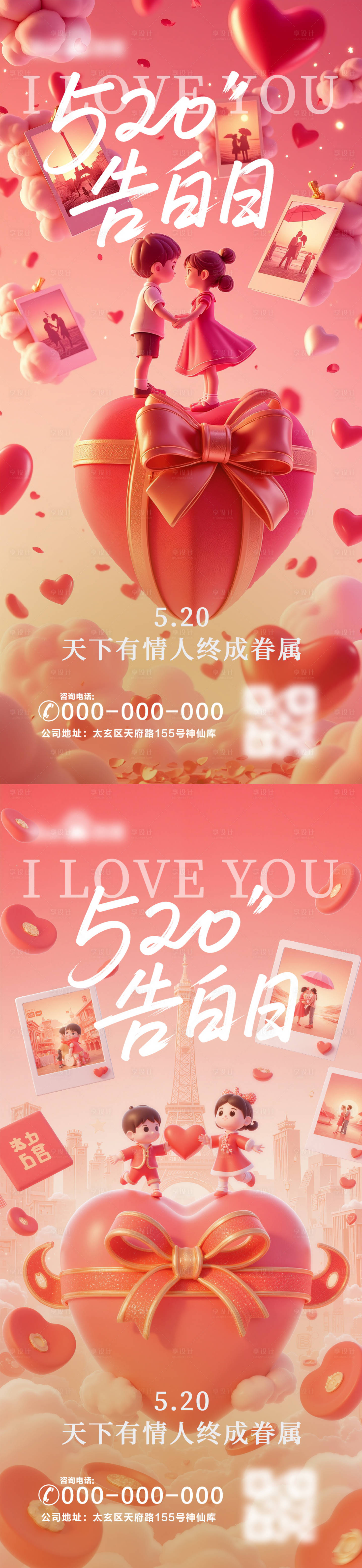 源文件下载【享设计】搜索编号：79400030636243118【520海报】
