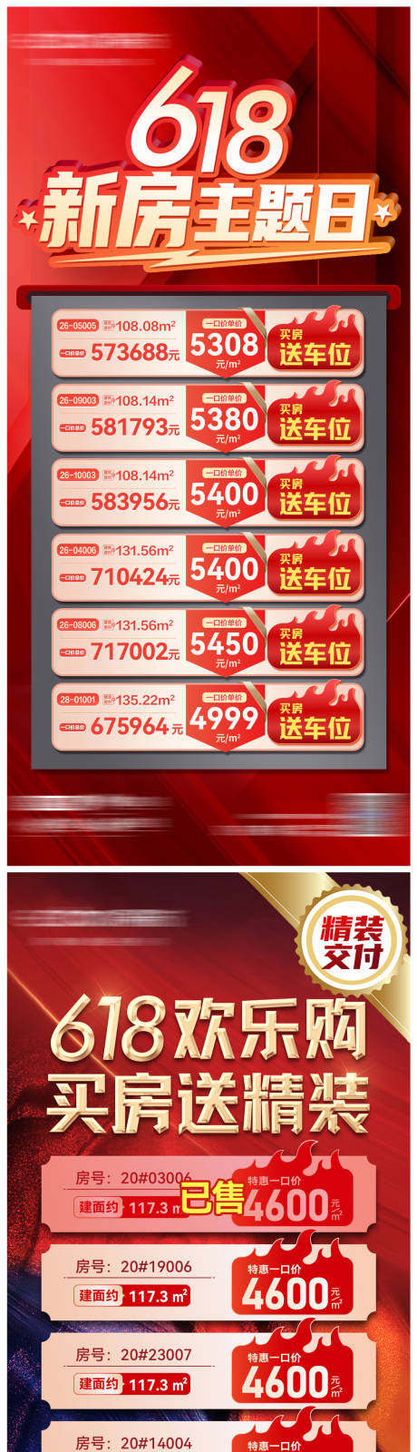 源文件下載【地產特價房海報】編號：16810031014072390