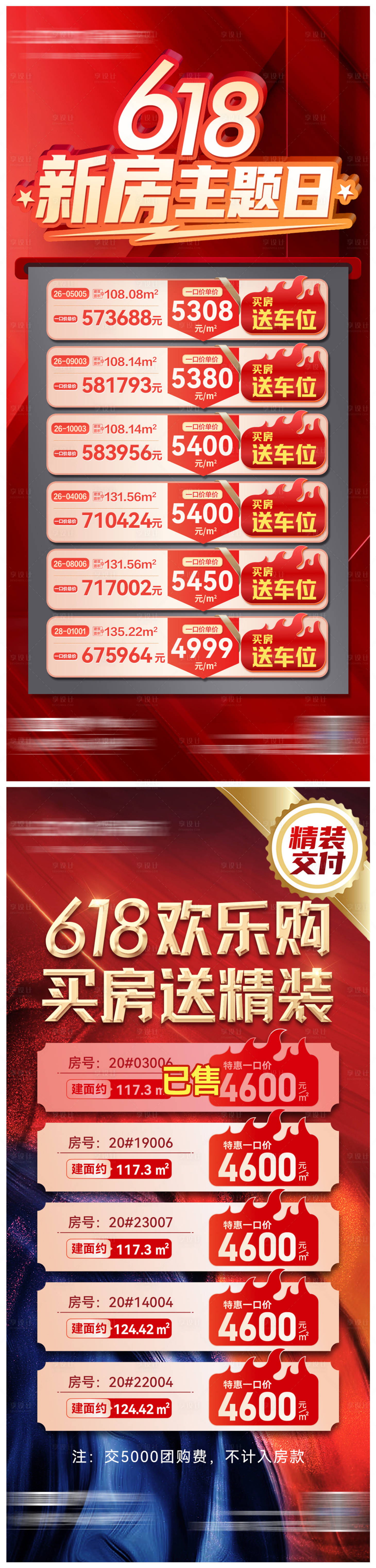 源文件下载【地产特价房海报】编号：16810031014072390