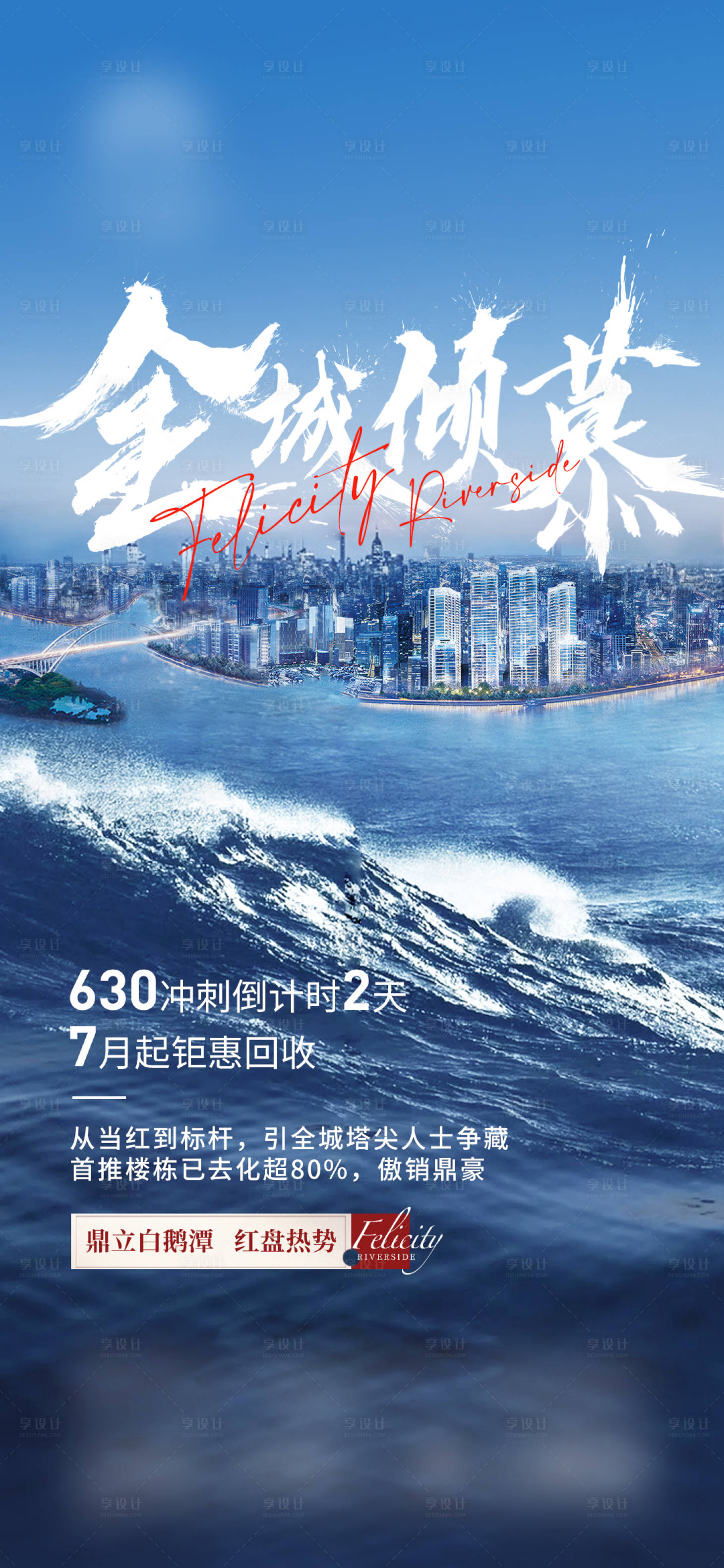 源文件下载【享设计】搜索编号：76920030939909431【稀世房地产倒计时冲刺海报距惠回收】