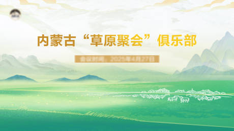 源文件下載【草原活動背景】編號：79340030569052156