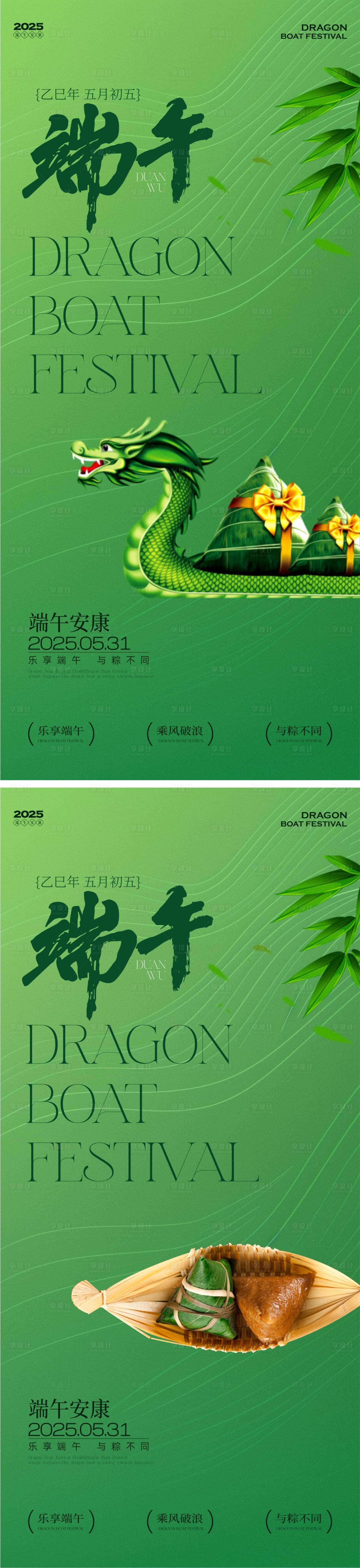 源文件下載【享設計】搜索編號：29310030802462115【端午節海報】