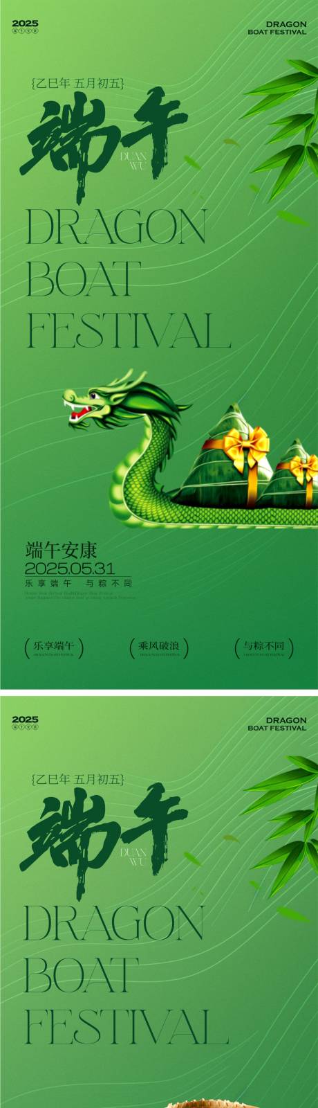端午节海报
