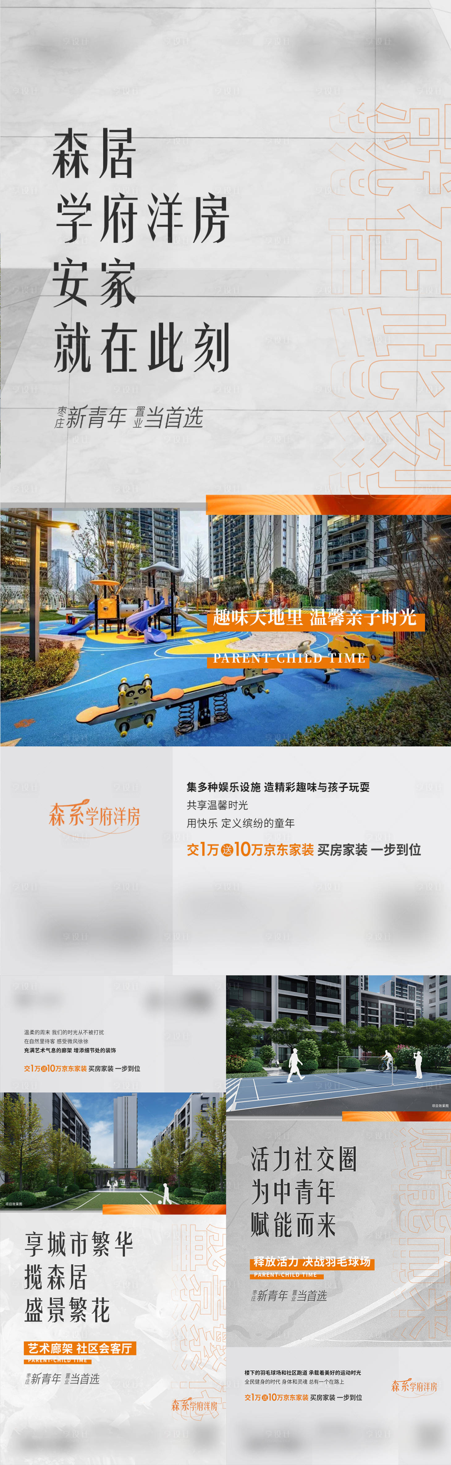 源文件下载【享设计】搜索编号：42420030732521734【洋房价值点系列微单】