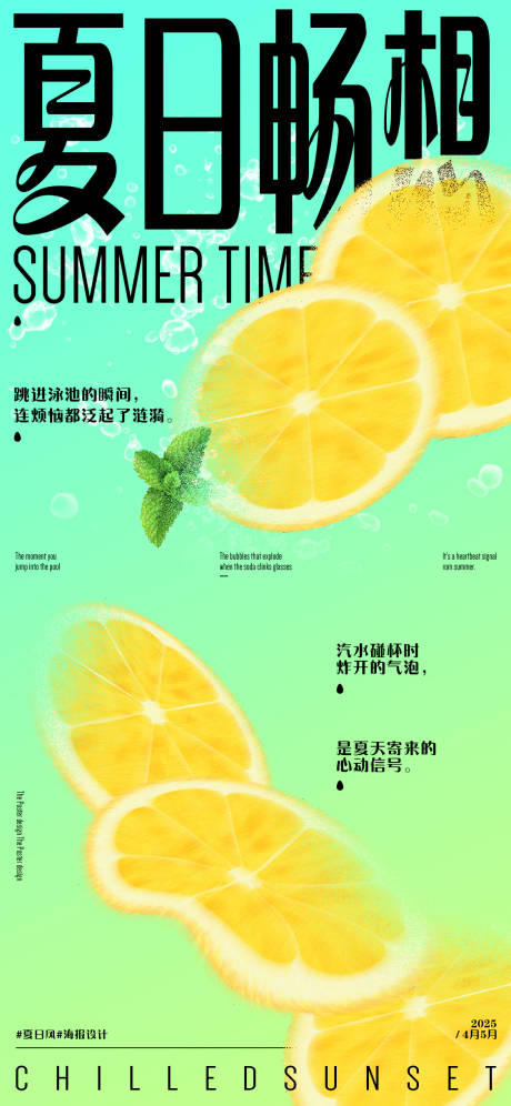 源文件下载【夏日季节海报】编号：83440030545882809