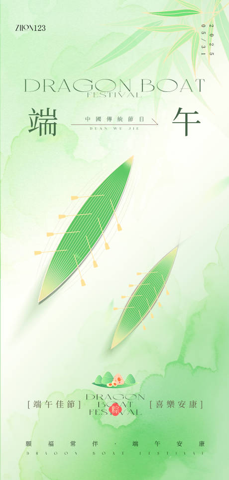 源文件下载【端午节原创海报】编号：11480030747879456
