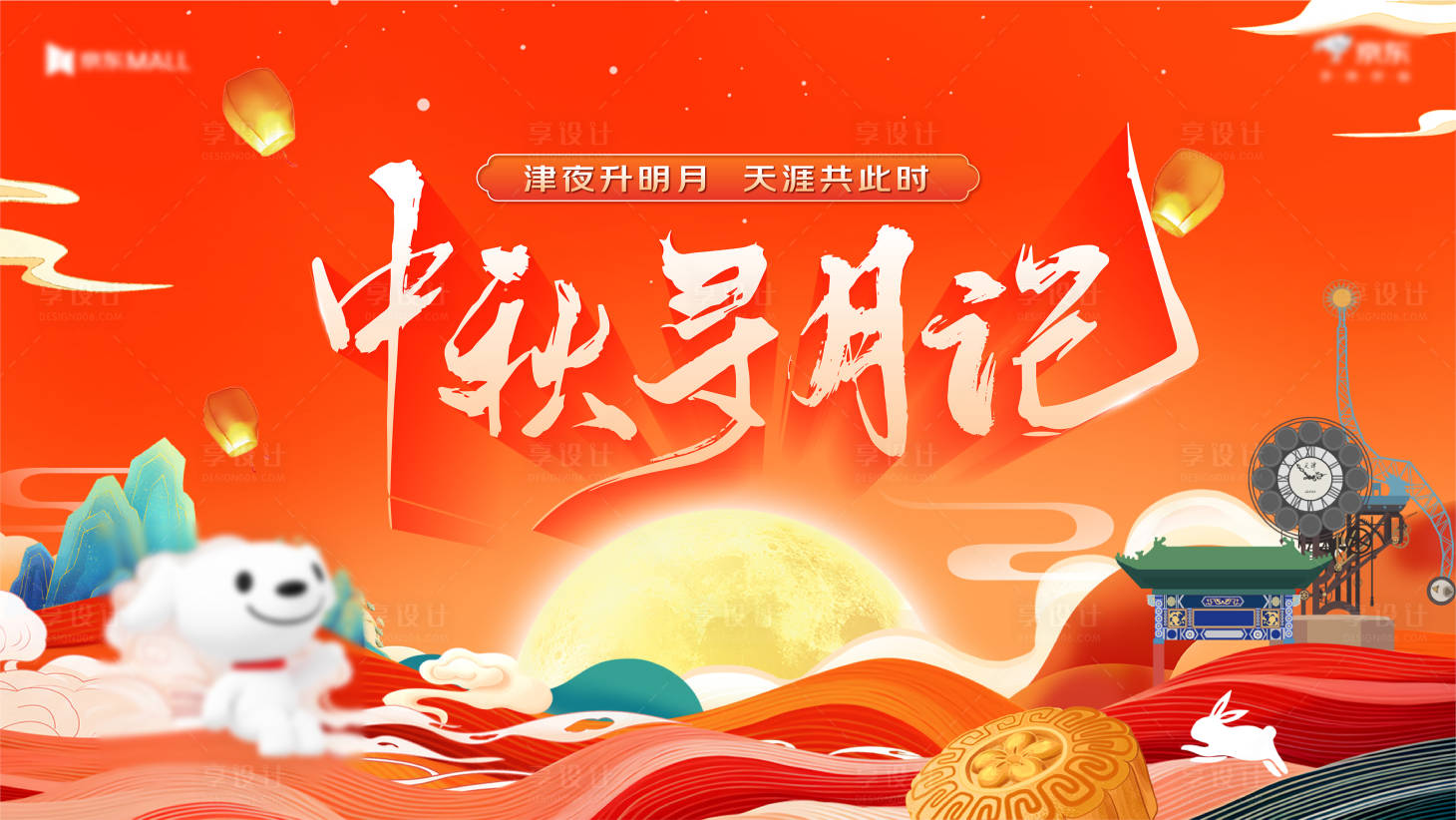 源文件下載【享設計】搜索編號：35720030914145409【中秋主視覺】