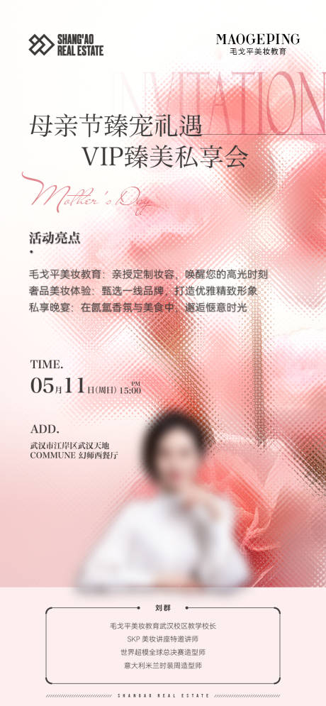 源文件下載【享設計】搜索編號：99300030688287704【母親節醫美活動海報】