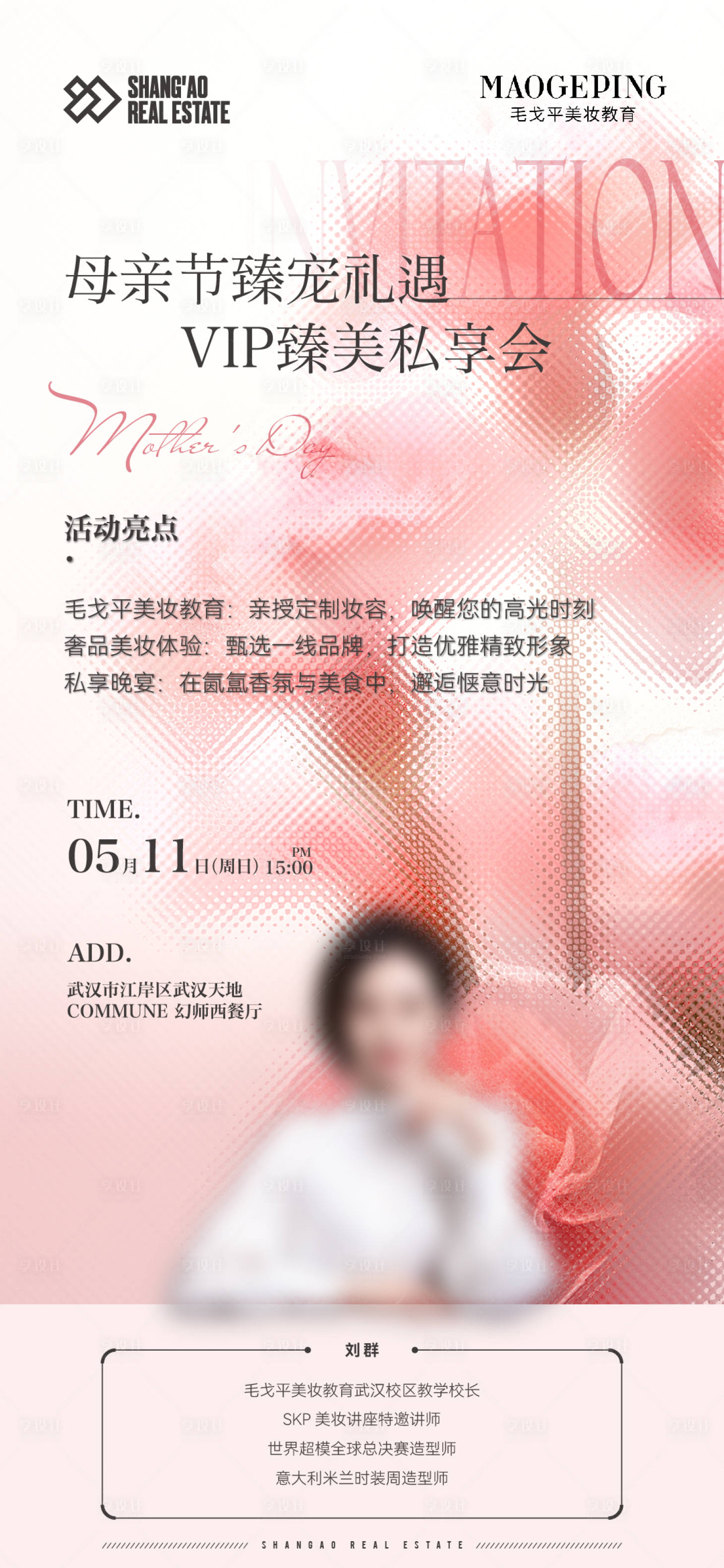 源文件下載【享設(shè)計(jì)】搜索編號：99300030688287704【母親節(jié)醫(yī)美活動海報(bào)】