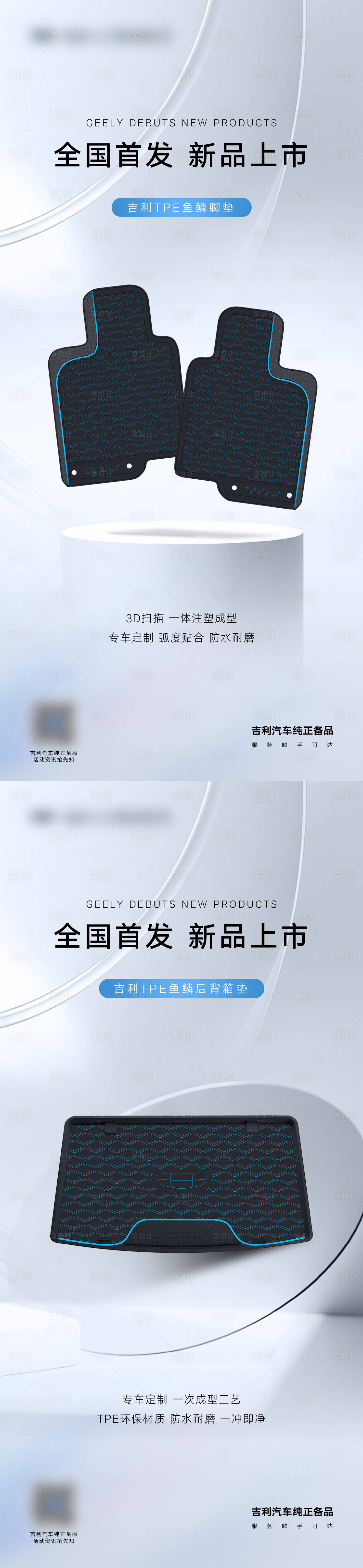 源文件下載【享設計】搜索編號：63530030668184293【汽車腳墊產品海報】
