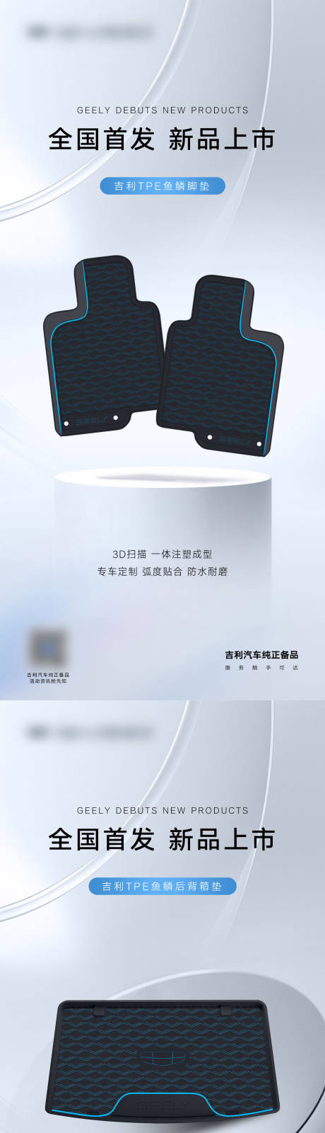 汽车脚垫产品海报