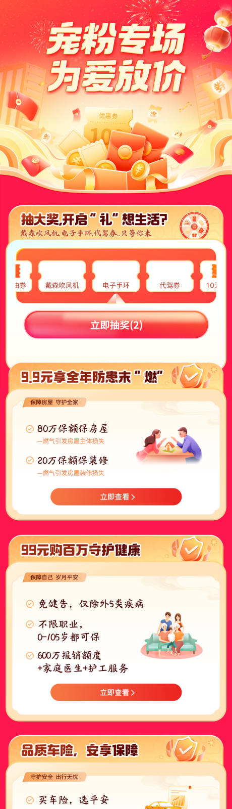 源文件下载【企业保险活动长图】编号：81990030586209324