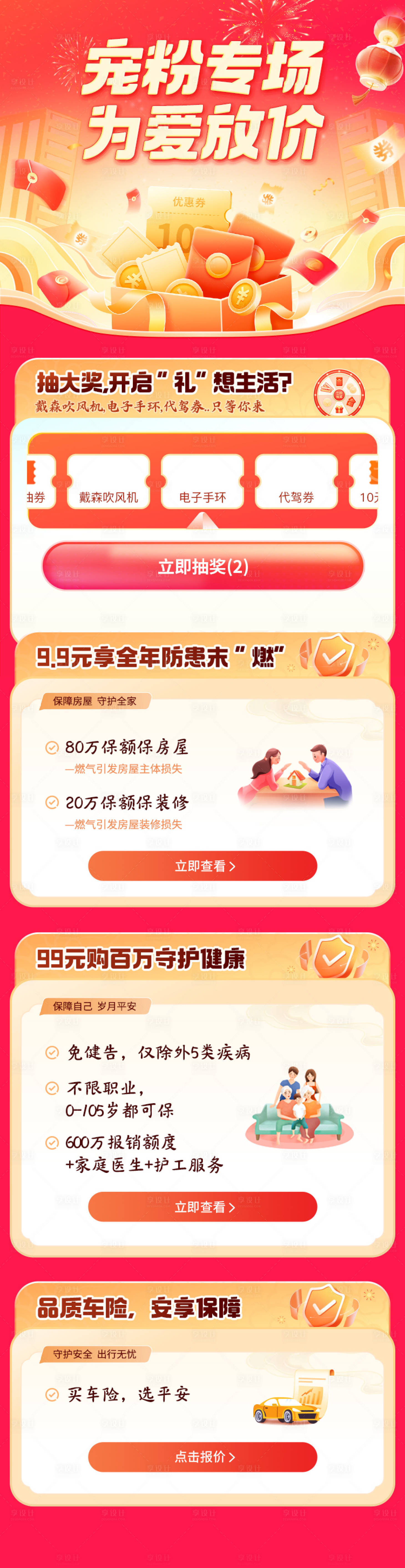 源文件下載【享設計】搜索編號：81990030586209324【企業(yè)保險活動長圖】
