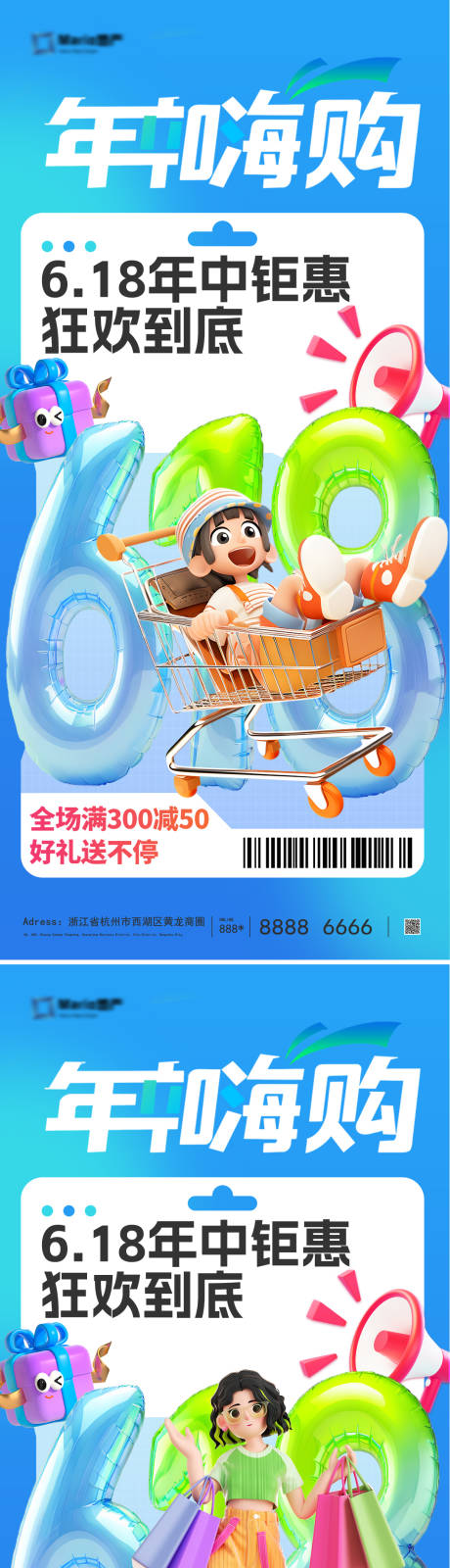 源文件下载【618电商活动海报】编号：18310030887951856