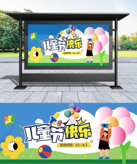 源文件下载【六一儿童节展板】编号：98560030703651709