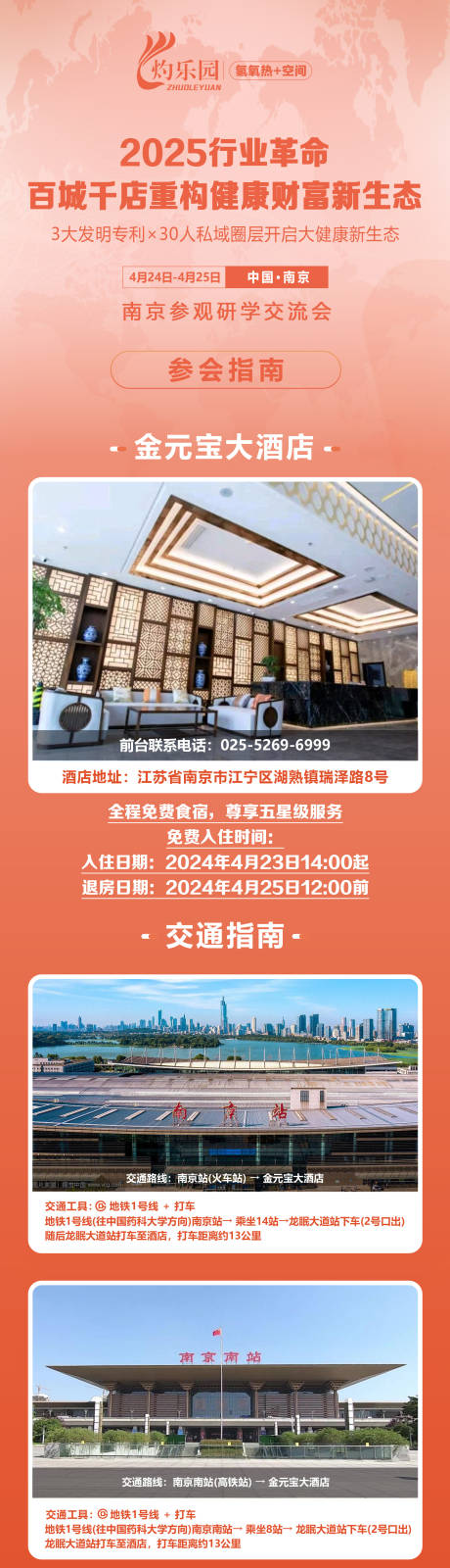 源文件下載【享設計】搜索編號：91970030688385760【招商會議指南】
