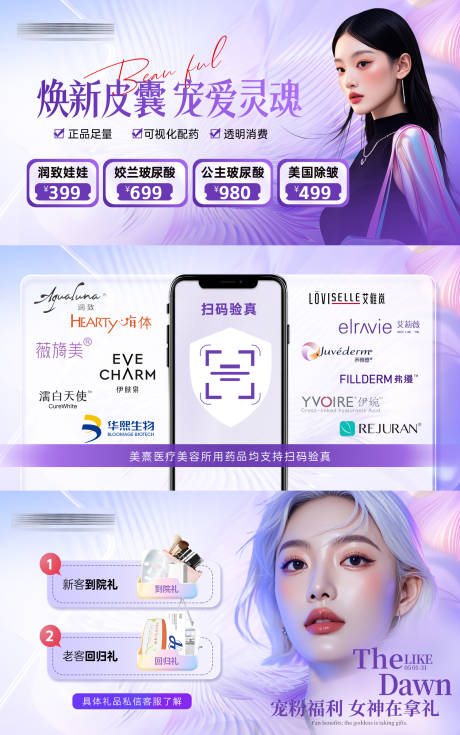 源文件下载【医美电商活动轮播图】编号：39030030688157170