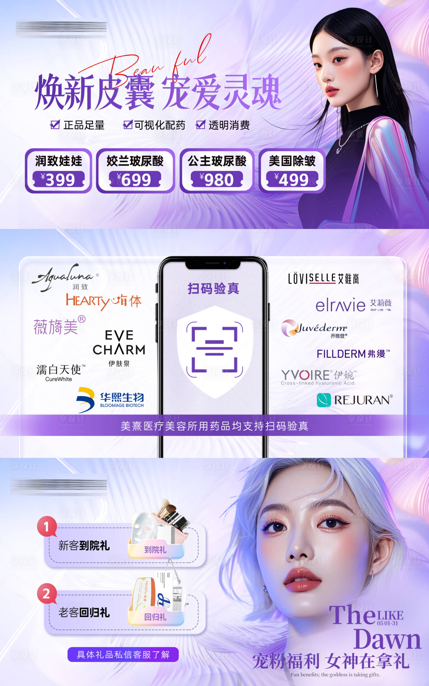源文件下載【醫(yī)美電商活動輪播圖】編號：39030030688157170