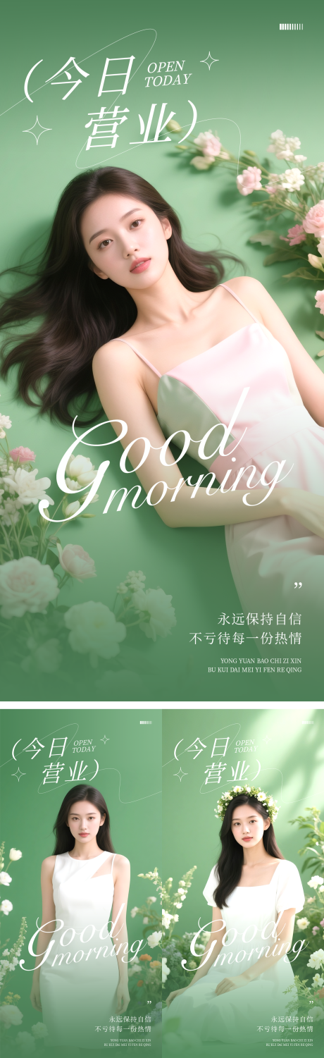 源文件下载【医美早安人物系列海报】编号：25700030535642129