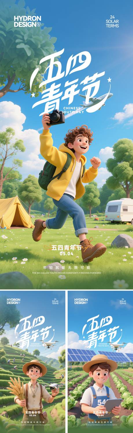 源文件下载【五四青年节移动端3D卡通海报】编号：44060030517724645