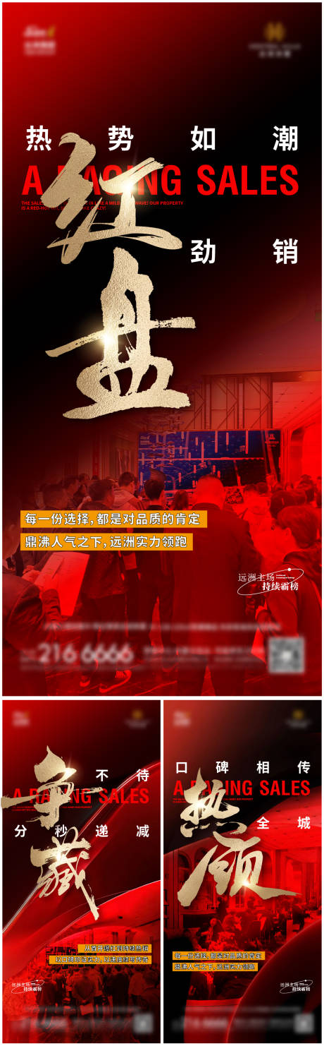 源文件下載【熱銷系列海報】編號：21930030648861185