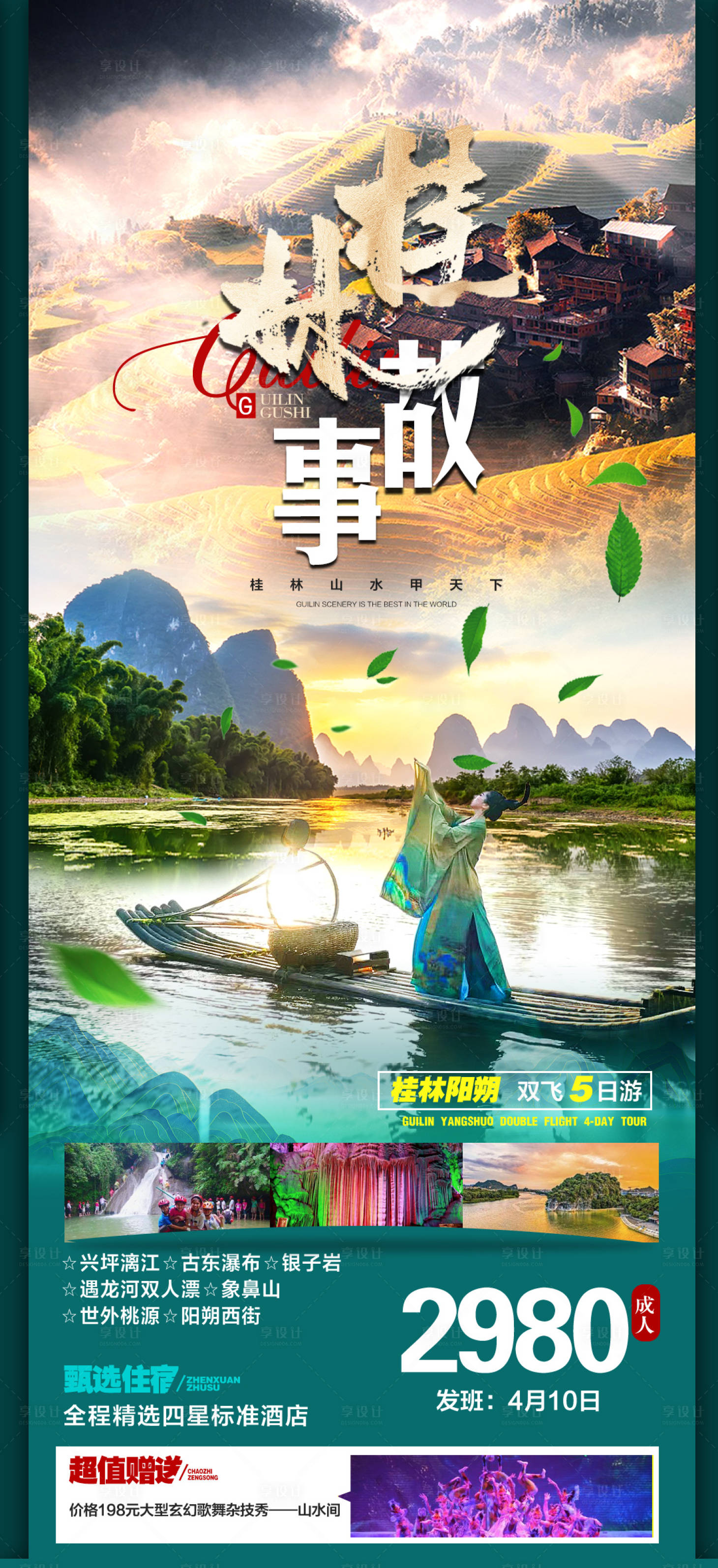 源文件下載【桂林故事】編號：11730030956587558