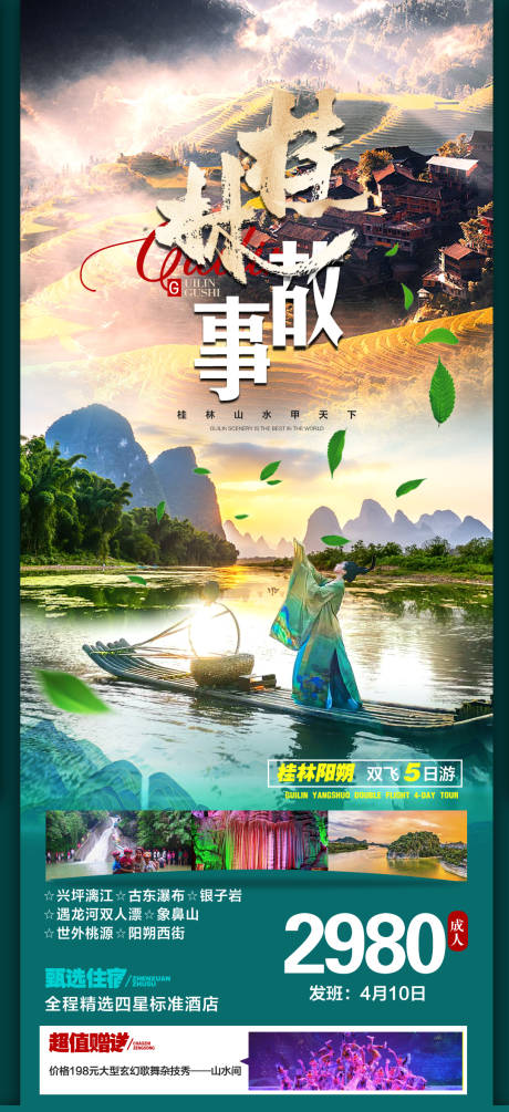 桂林故事