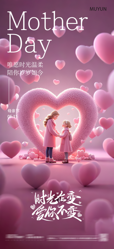源文件下载【享设计】搜索编号：43470030565999434【3D母亲节海报】