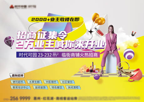 源文件下载【商铺单张缤纷开业房地产商业实景征集】编号：74220030875306470