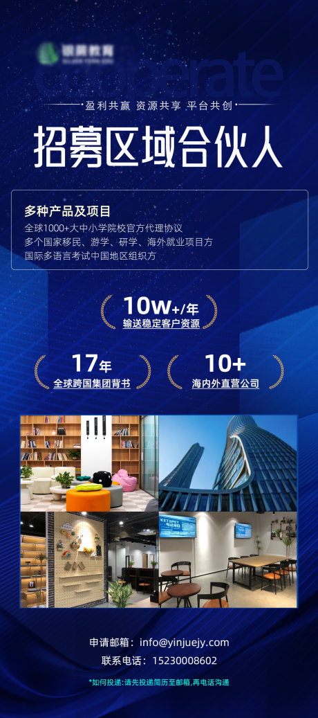 源文件下载【合伙人海报】编号：12080031009265500