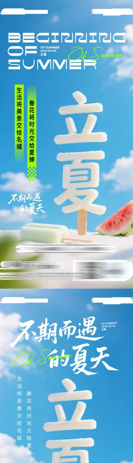 源文件下载【立夏】编号：31430030762754485