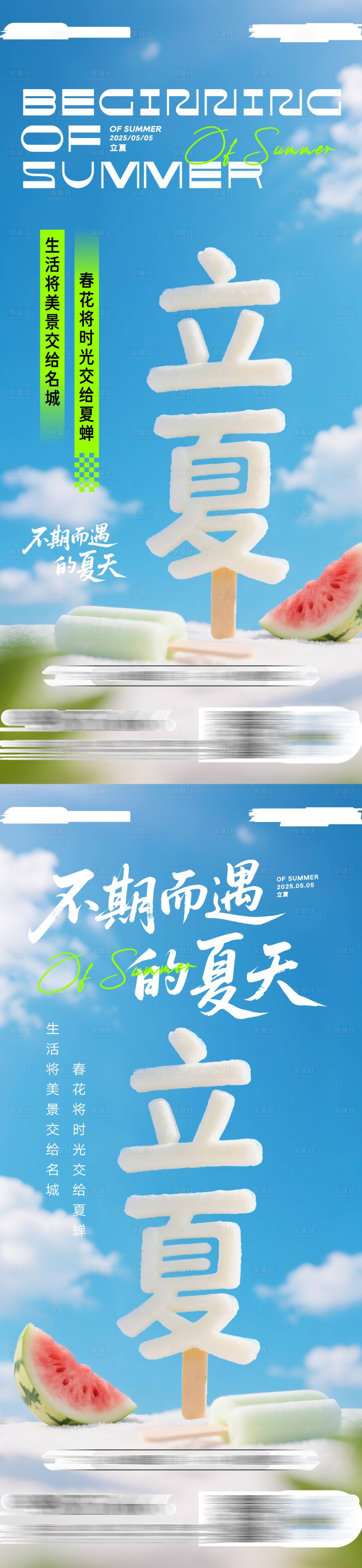源文件下载【享设计】搜索编号：31430030762754485【立夏】