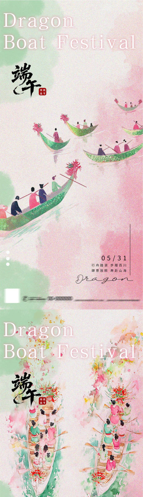 源文件下载【新中式水墨端午节海报】编号：65260030823659528