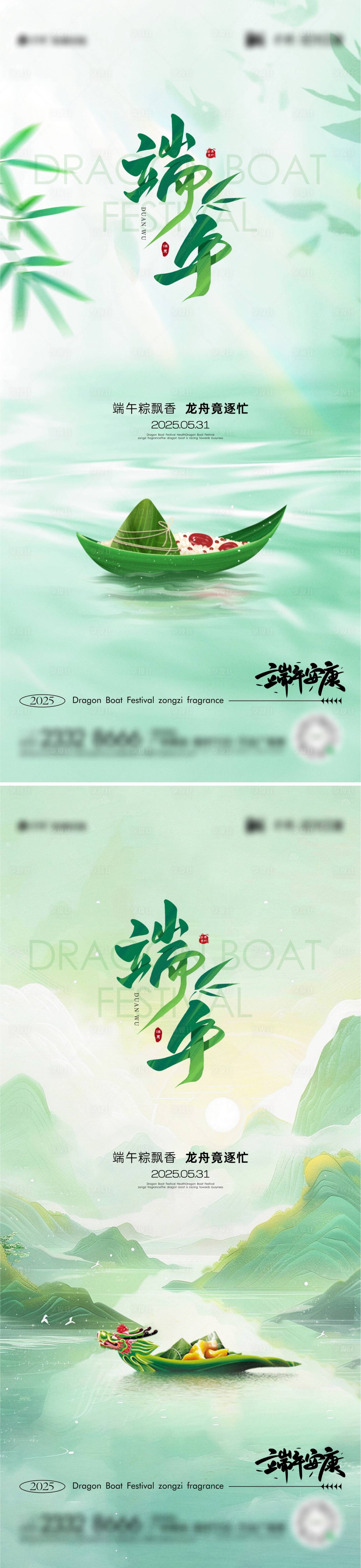 源文件下载【享设计】搜索编号：72740030952283532【端午海报】