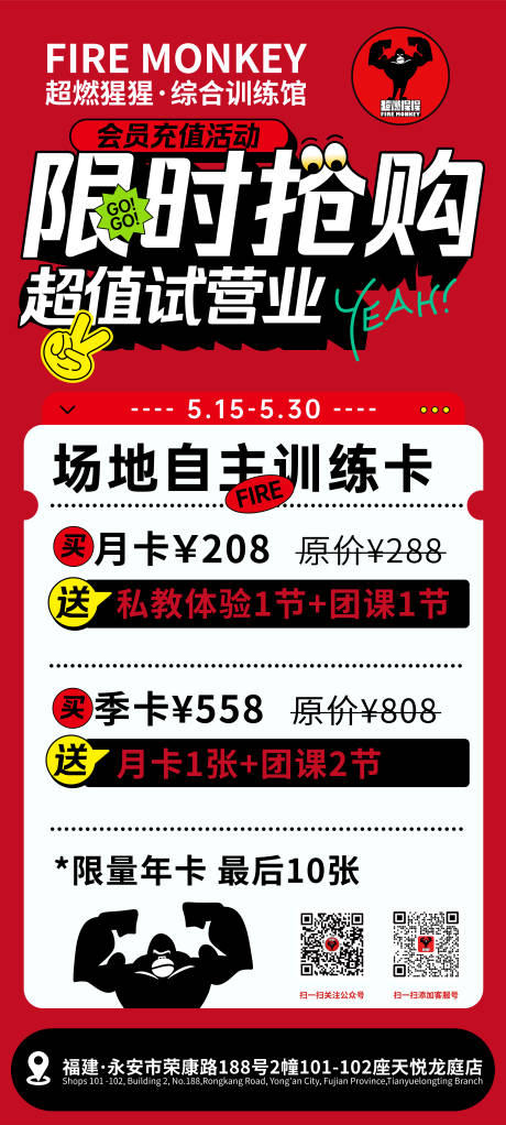 健身房试营业活动海报