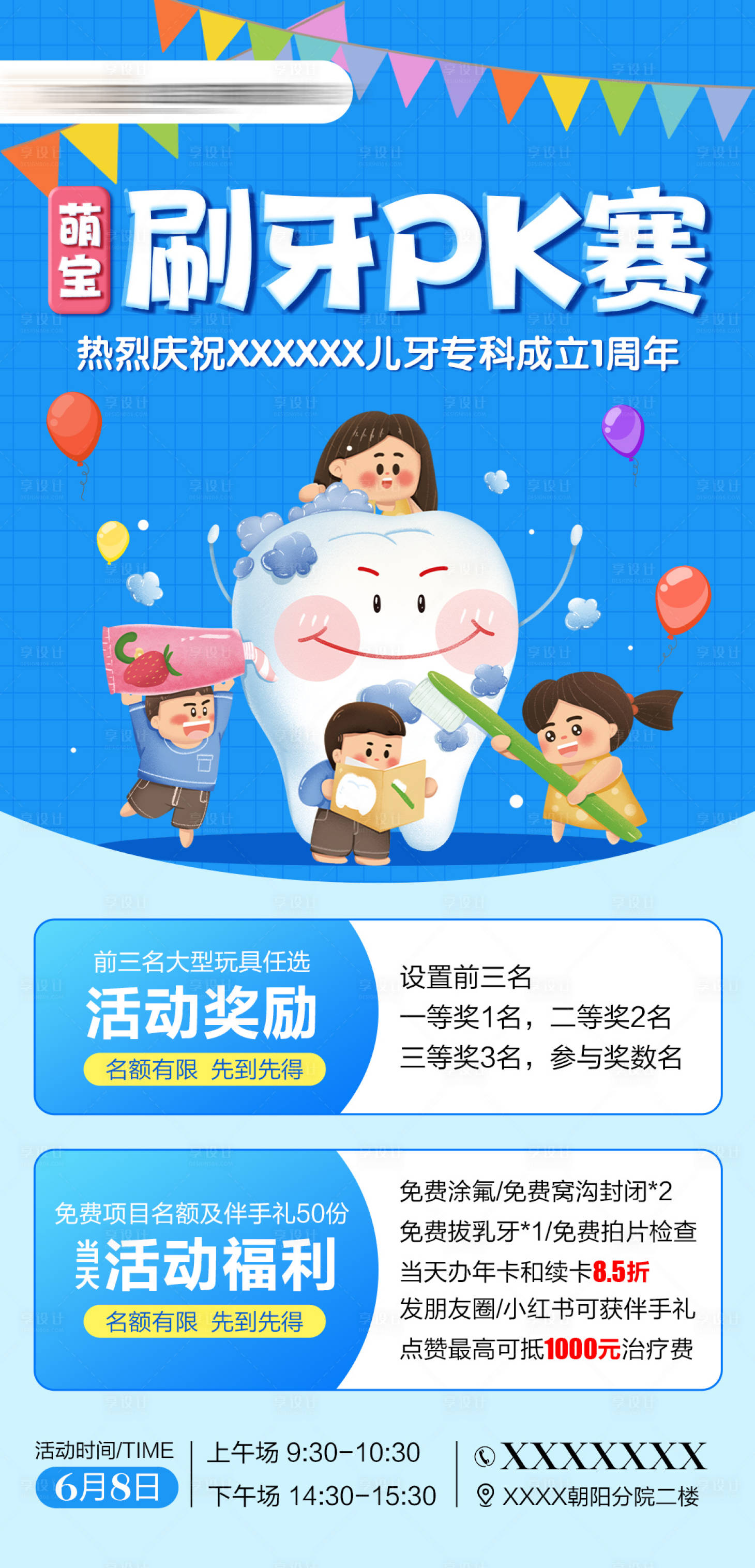 源文件下载【享设计】搜索编号：46310030895237264【萌宝刷牙pk大赛活动海报】