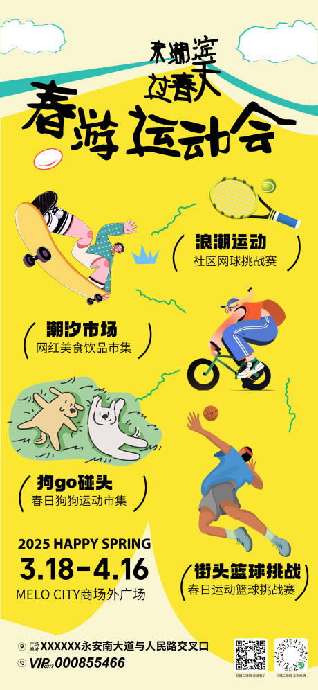 源文件下载【春季商场活动海报】编号：76370030678583677