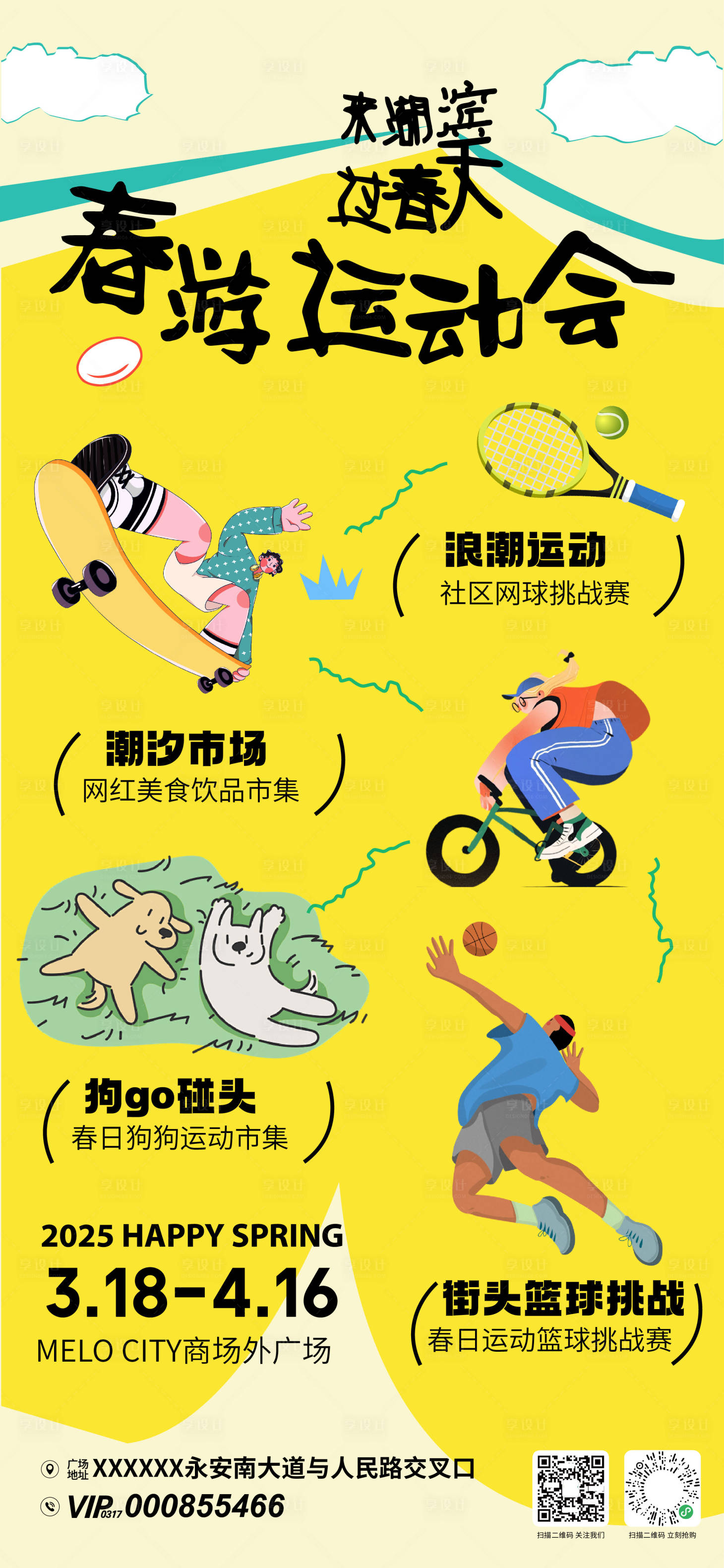 源文件下載【享設(shè)計(jì)】搜索編號(hào)：76370030678583677【春季商場(chǎng)活動(dòng)海報(bào)】