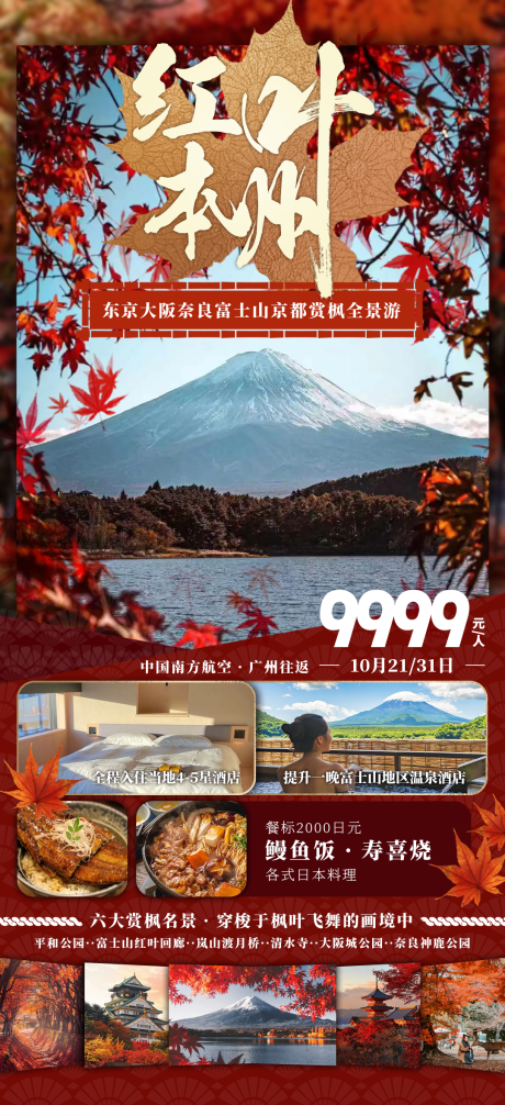 源文件下載【紅葉本州】編號：99310030940833542
