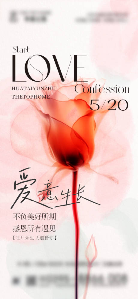 源文件下载【520情人节海报】编号：43570030830674560