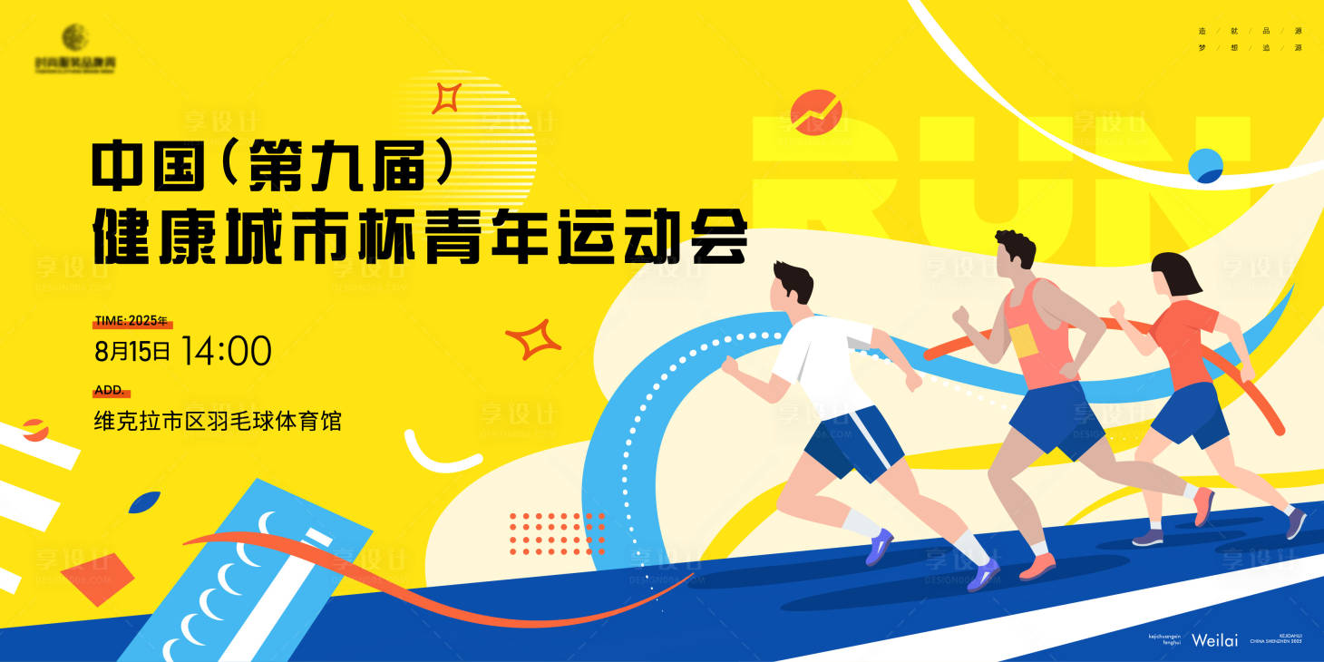 源文件下載【享設計】搜索編號：22810031010642851【馬拉松運動會主畫面kv】