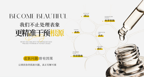 源文件下載【美業皮膚管理背景板】編號：63460030558473121