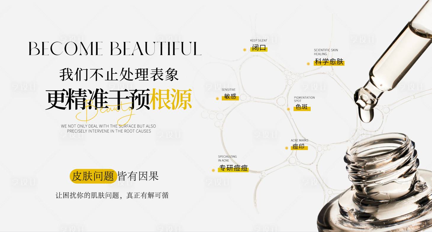源文件下載【享設計】搜索編號：63460030558473121【美業皮膚管理背景板】