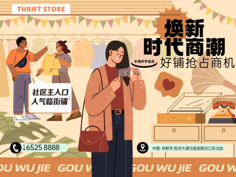 源文件下载【地产商业街购物海报】编号：12240030972547192
