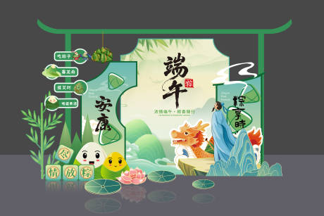 源文件下载【端午节美陈堆头】编号：38160030546248943