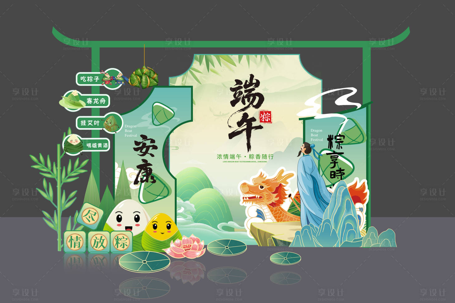 源文件下载【享设计】搜索编号：38160030546248943【端午节美陈堆头】