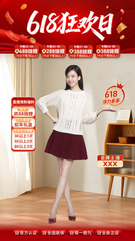 源文件下载【618狂欢日贴片】编号：69230030899599161