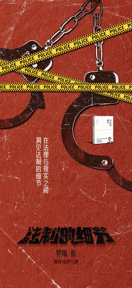 源文件下载【法制的细节】编号：13590030651306282
