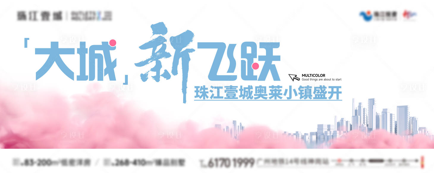 源文件下載【享設計】搜索編號：44220030856021449【房地產主畫面kv大城價值海報視覺繽紛】