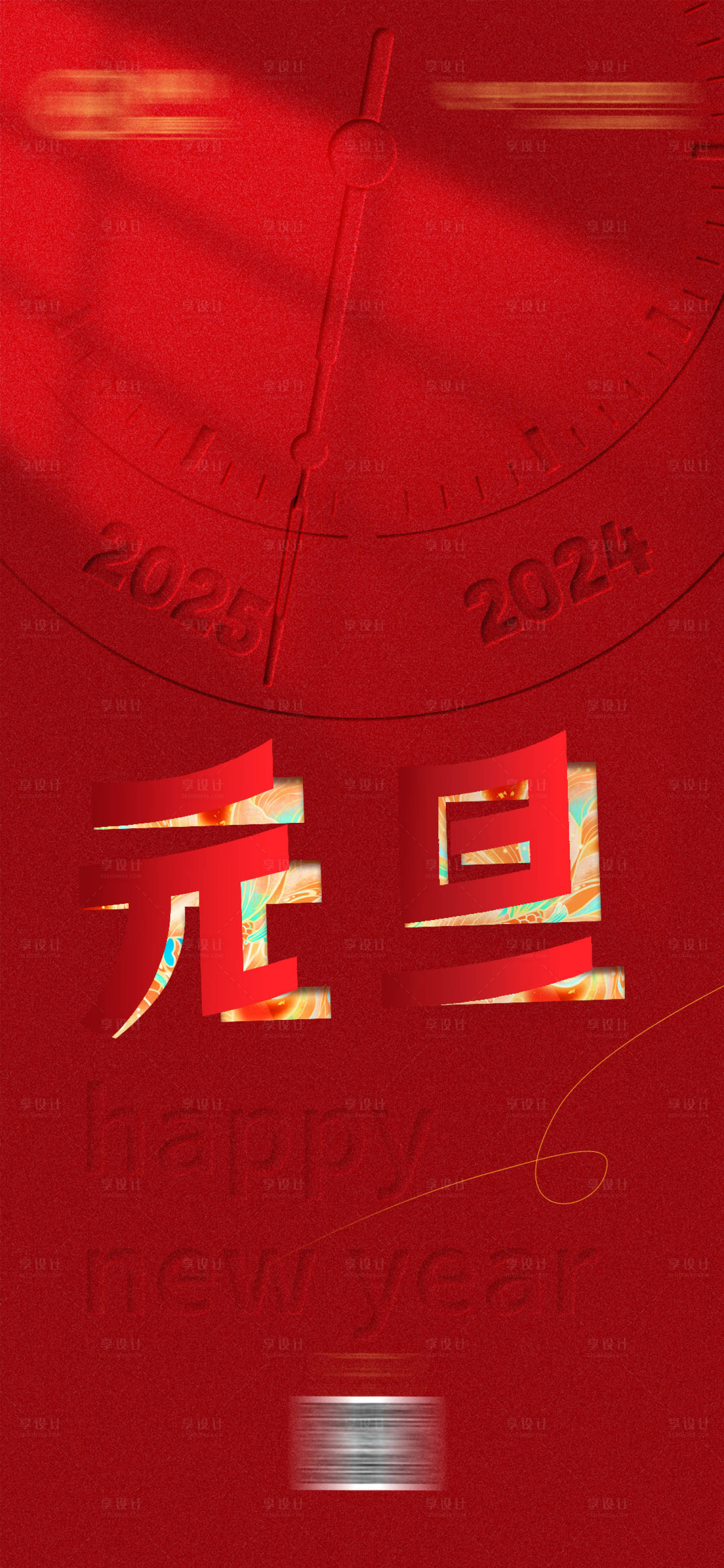 源文件下载【享设计】搜索编号：16790031084494189【元旦节日海报】